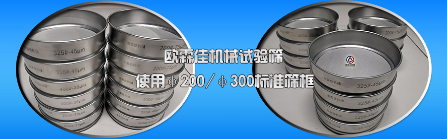 300标准试验筛框